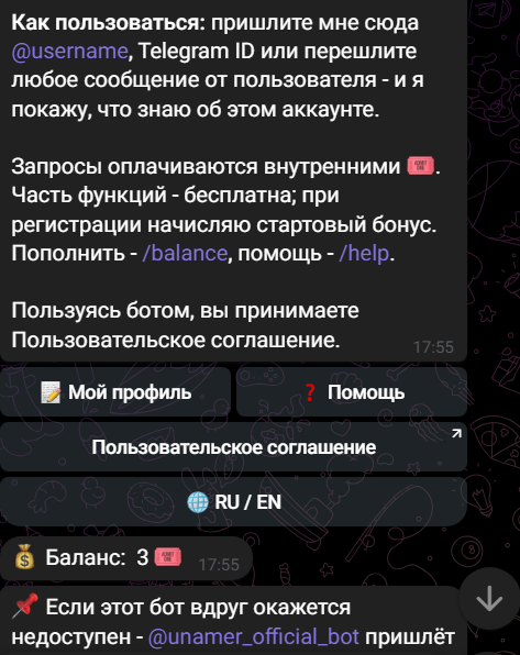 Инструкция по работе с ботом Unamer