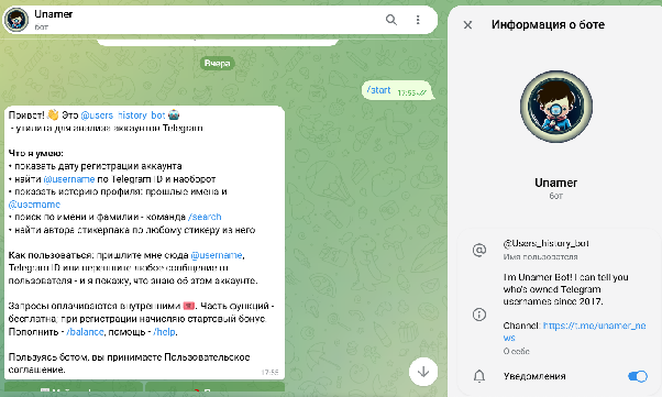 Запуск бота Unamer